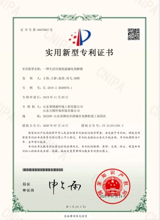 低溫磁化裂解爐專利證書